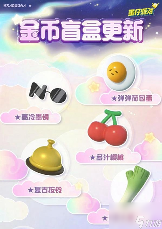 《蛋仔派对》7月15日狂欢星期六活动内容介绍