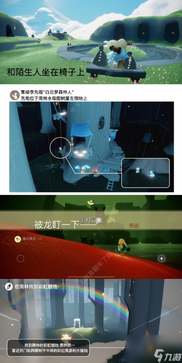 《光遇》7月13日每日任务怎么做 7.13每日任务攻略2023