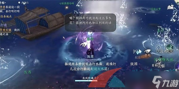 《逆水寒手游》江湖技能蛟龙得水解锁攻略