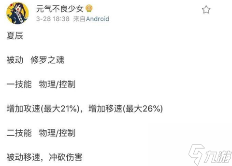 王者荣耀夏辰什么时候出