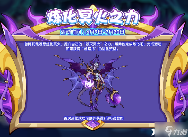 《洛克王国》炼化冥火之力怎么玩？炼化冥火之力活动攻略