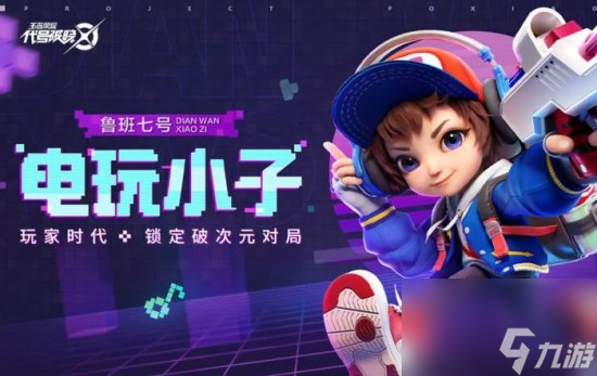 《<a id='link_pop' class='keyword-tag' href='https://www.9game.cn/dhpx1/'>星之破晓</a>》鲁班七号怎么玩 <a linkid=394483>电玩小子</a>鲁班七号上手攻略