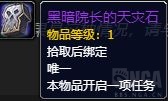 《魔兽世界》10.1.5天灾石获得方法
