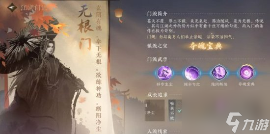 《<a id='link_pop' class='keyword-tag' href='https://www.9game.cn/nishuihan1/'>逆水寒手游</a>》无根门信物怎么获得 无根门信物获取攻略