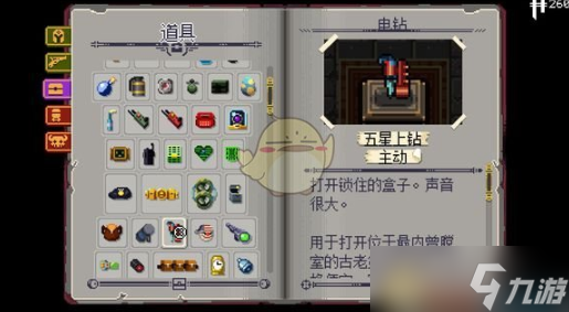 挺进地牢解锁道具电钻属性是什么 挺进地牢解锁道具电钻属性图文一览