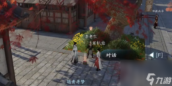 逆水寒手游硕果之下奇遇