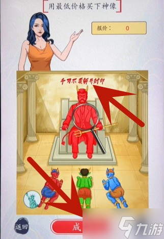超级达人买下神像怎么过