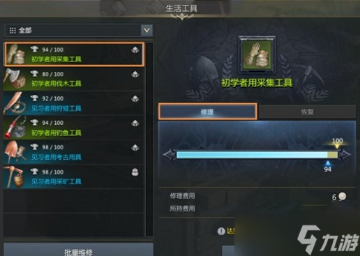命运方舟生活工具怎么修理