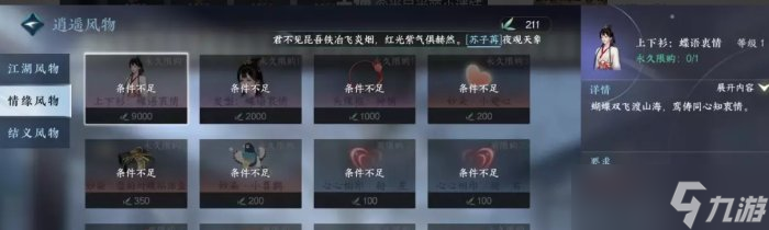 《逆水寒手游》结义有什么用 结义详细解析