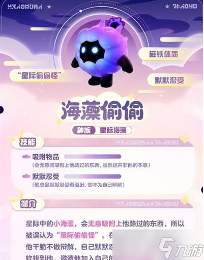 蛋仔派对海藻偷偷外观怎么获得