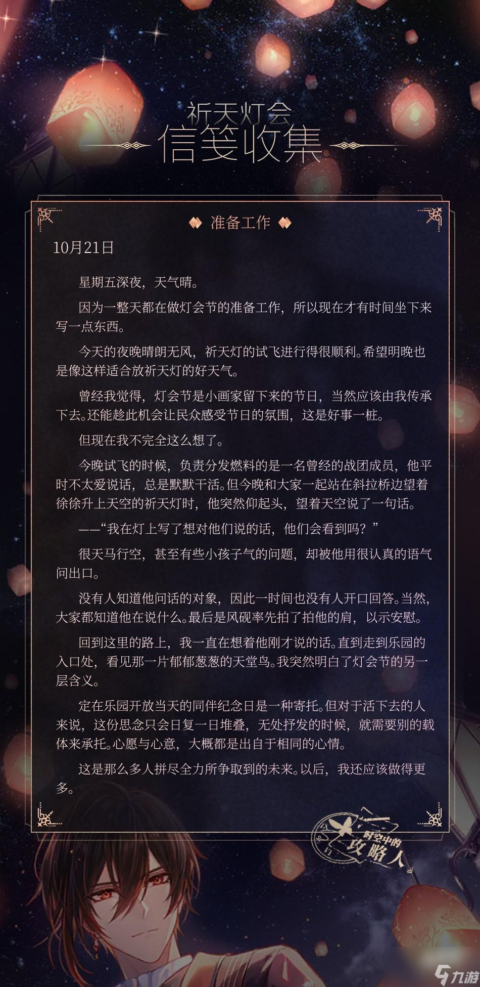 时空中的绘旅人祈天灯会艾因笔记