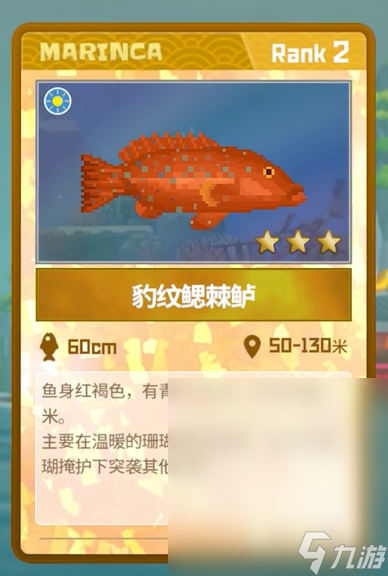 潜水员戴夫豹纹鳃棘鲈抓捕攻略