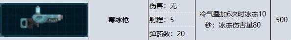 《潜水员戴夫》寒冰枪属性效果一览