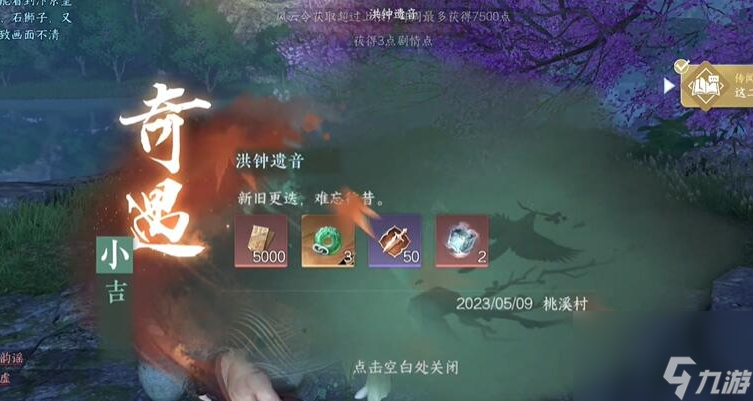 逆水寒手游洪钟遗音奇遇如何触发