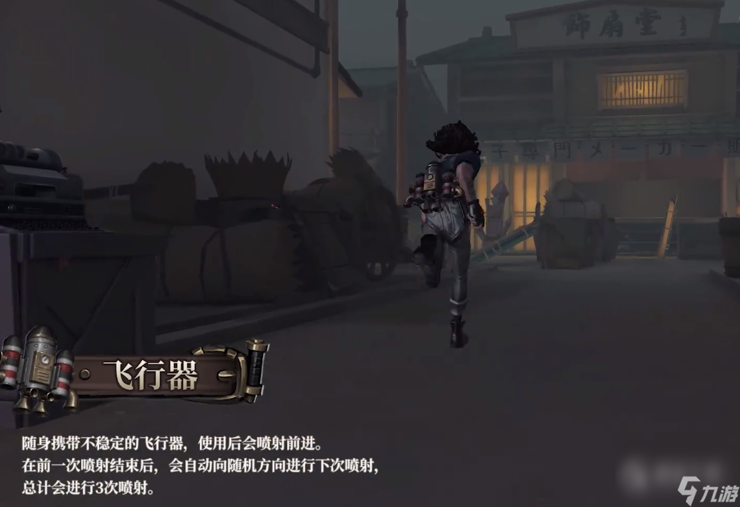 第五人格飞行家技能一览