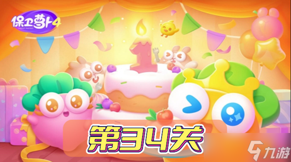 保卫萝卜4波仔很忙第34关攻略