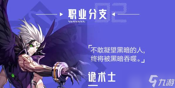 晶核元素师和诡术士哪个好