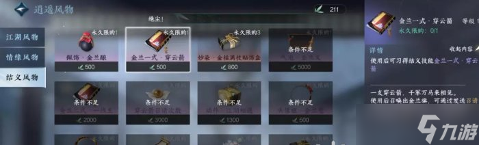 《逆水寒手游》结义有什么用 结义详细解析