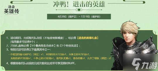 《洛奇英雄传》角色平衡今日调整 清爽夏季时装上线