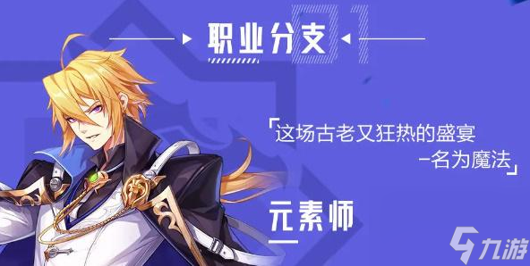 晶核元素师和诡术士怎么选