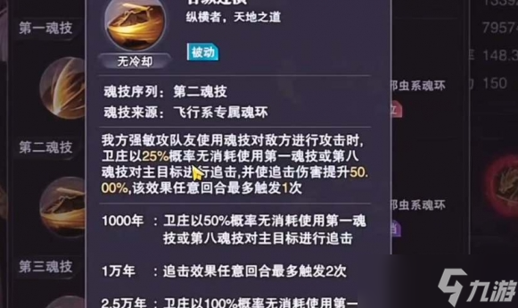 斗罗大陆魂师对决联动秦时明月SSR卫庄技能介绍
