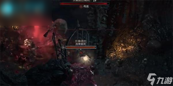 暗黑破坏神4恐怖的殉道者任务攻略