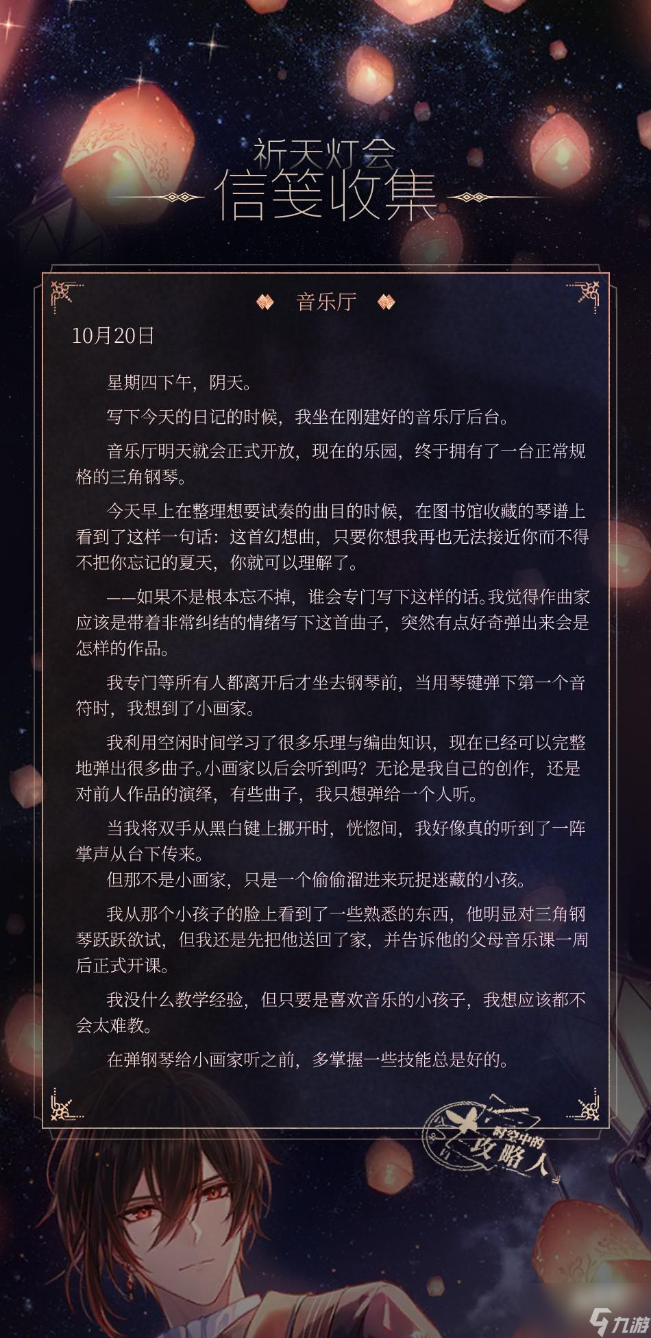 时空中的绘旅人祈天灯会艾因笔记