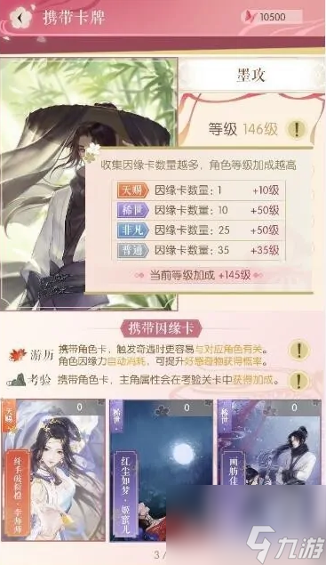 遇见逆水寒如何看等级 遇见逆水寒看等级方法介绍
