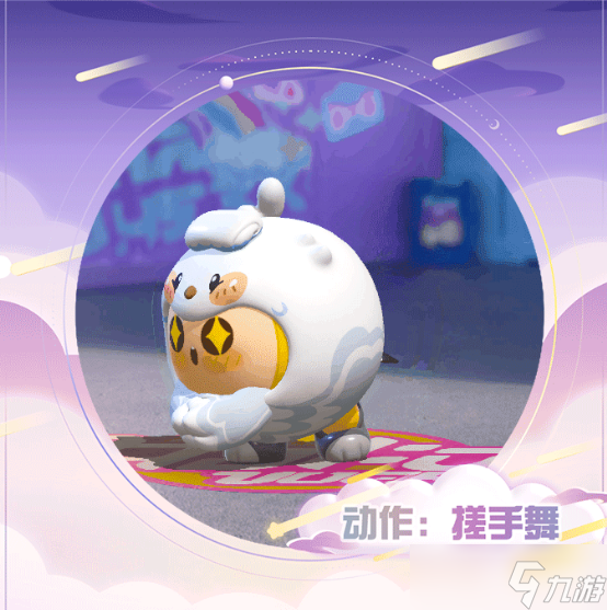 蛋仔派对梦幻星遇派对季手账怎么样