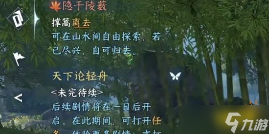 逆水寒手游隐于陵薮奇遇怎么过 隐于陵薮任务流程攻略