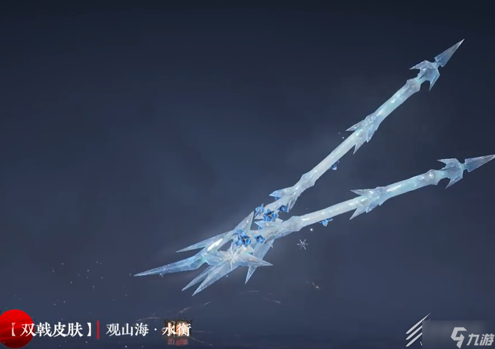 《永劫无间》S9山海赛季通行证奖励
