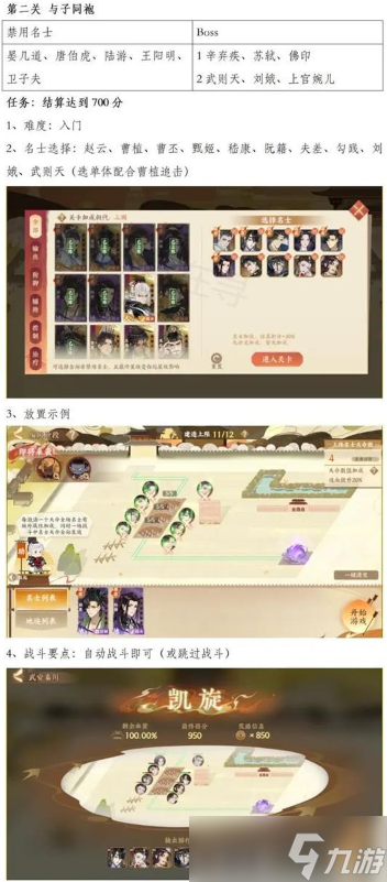 《忘川风华录》武安秦川通关攻略