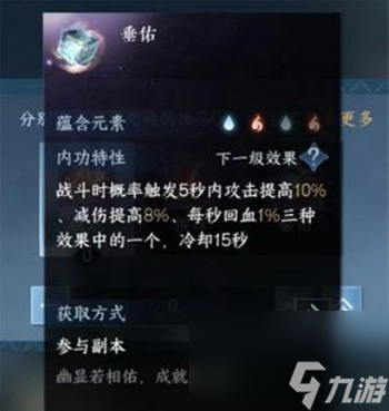 《逆水寒手游》内功自选礼盒各内功效果详解