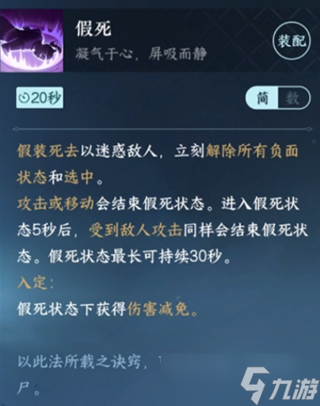 逆水寒手游假死技能获取攻略