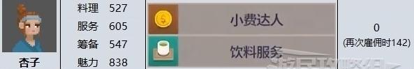 潜水员戴夫员工杏子属性技能一览