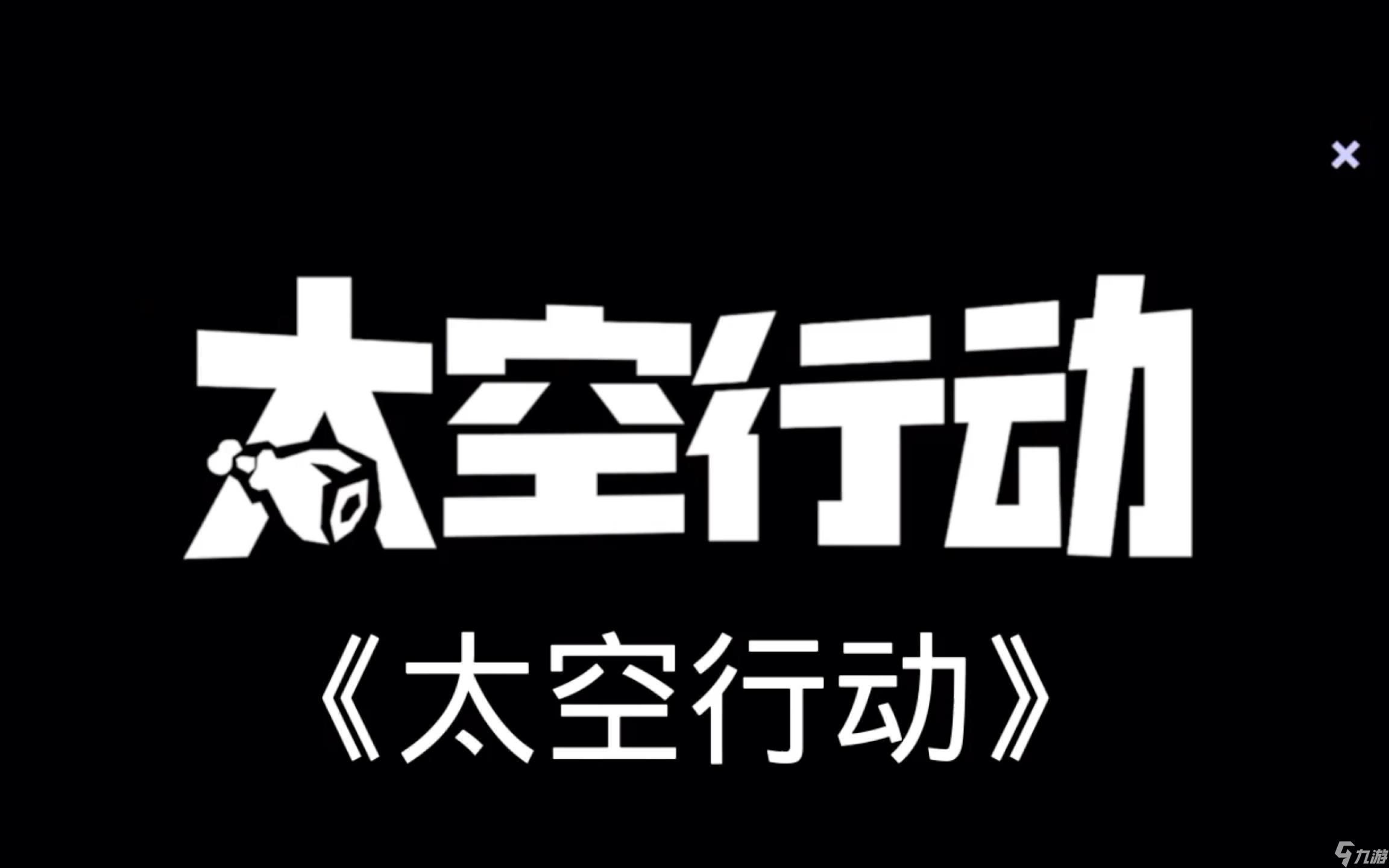 太空行动雪都科学家身份是什么