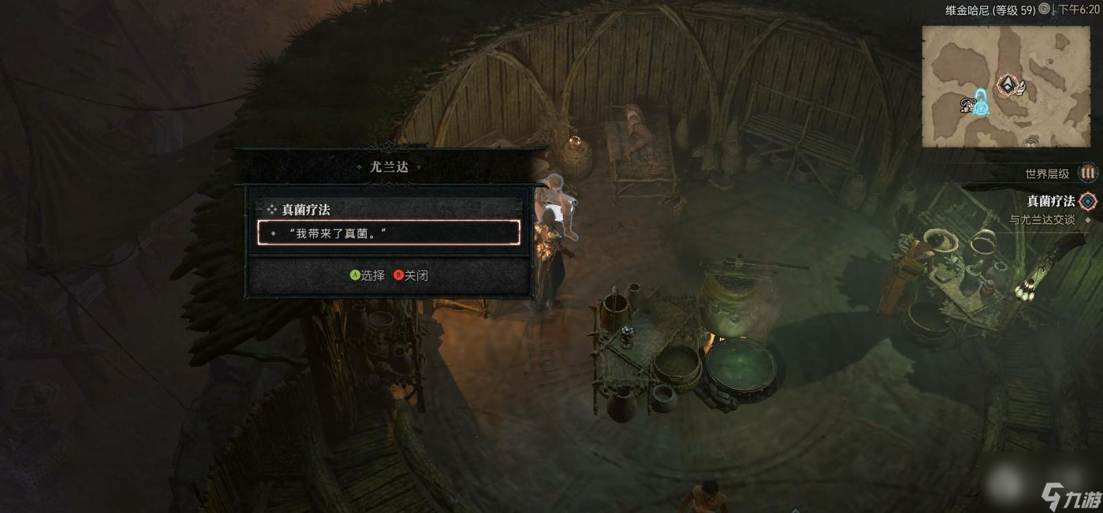 暗黑破坏神4真菌疗法支线任务怎么做