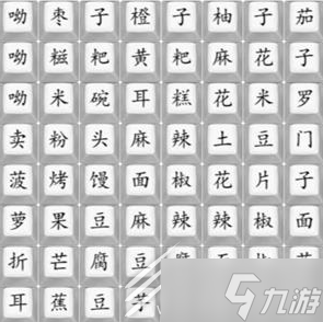 汉字找茬王云南说唱女王通关指南
