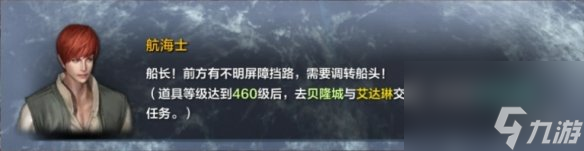 《命运方舟》白浪岛任务攻略