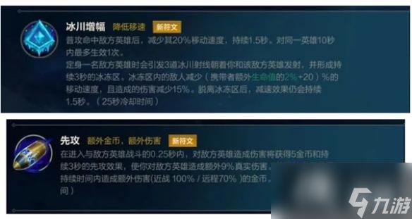 英雄联盟手游4.3版本新增符文一览