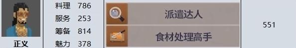 潜水员戴夫员工正义属性技能是什么