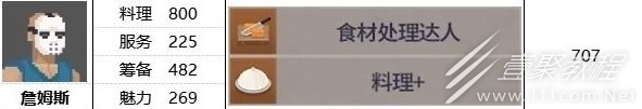 潜水员戴夫员工詹姆斯属性技能介绍