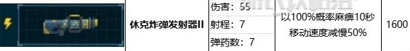 《潜水员戴夫》休克炸弹发射器属性效果详情