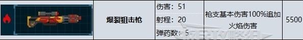潜水员戴夫爆裂狙击枪属性效果是什么