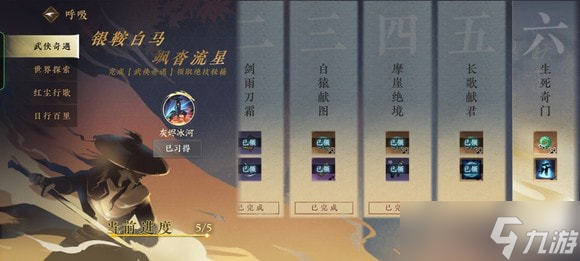 逆水寒手游摩崖绝境怎么触发 逆水寒手游摩崖绝境全流程详解