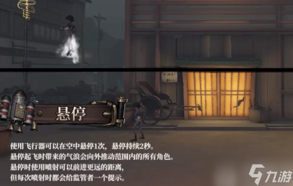 第五人格飛行家有哪些技能