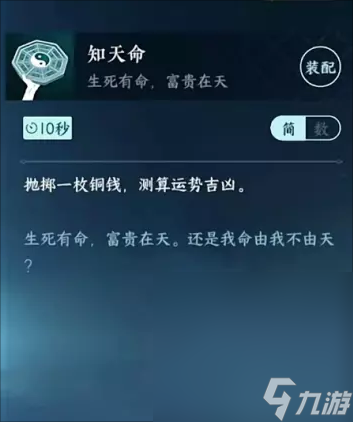 《逆水寒手游》怎么提升幸运值攻略