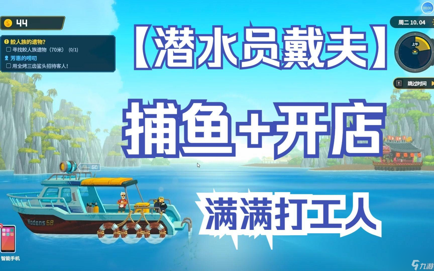 潜水员戴夫高收益员工怎么搭配