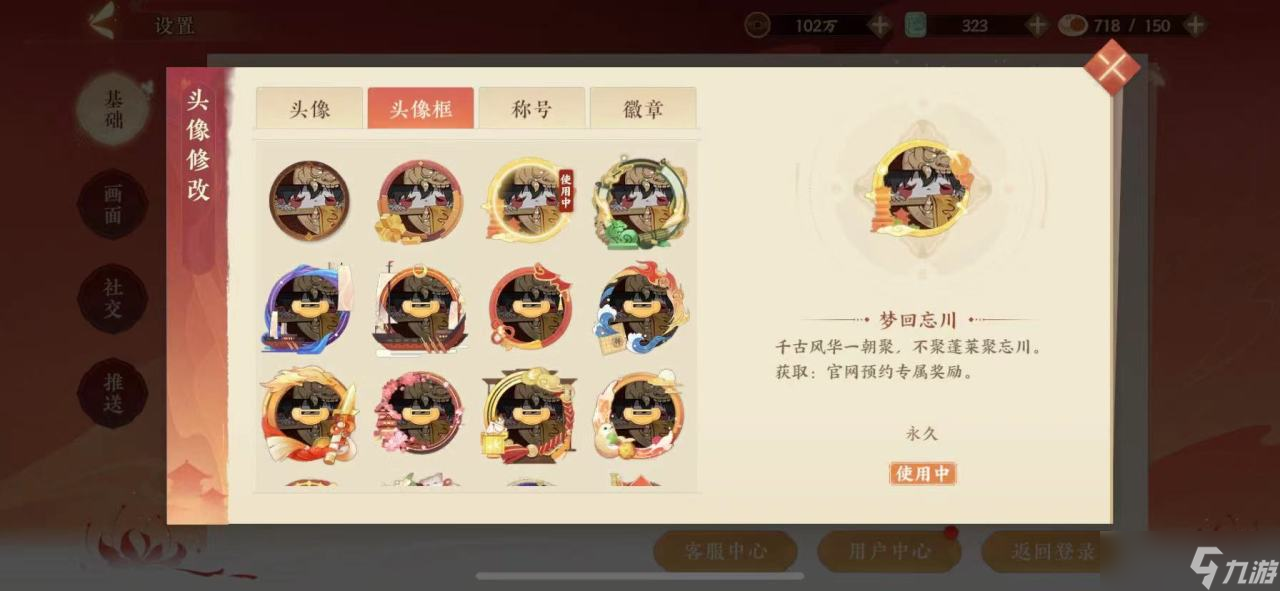 忘川风华录头像框怎么获取 头像框获取大全