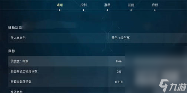 《无畏契约》dpi设置攻略推荐